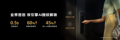 <b>给用户带来了AI3D人脸识别、Harmony布式可视猫眼、</b>